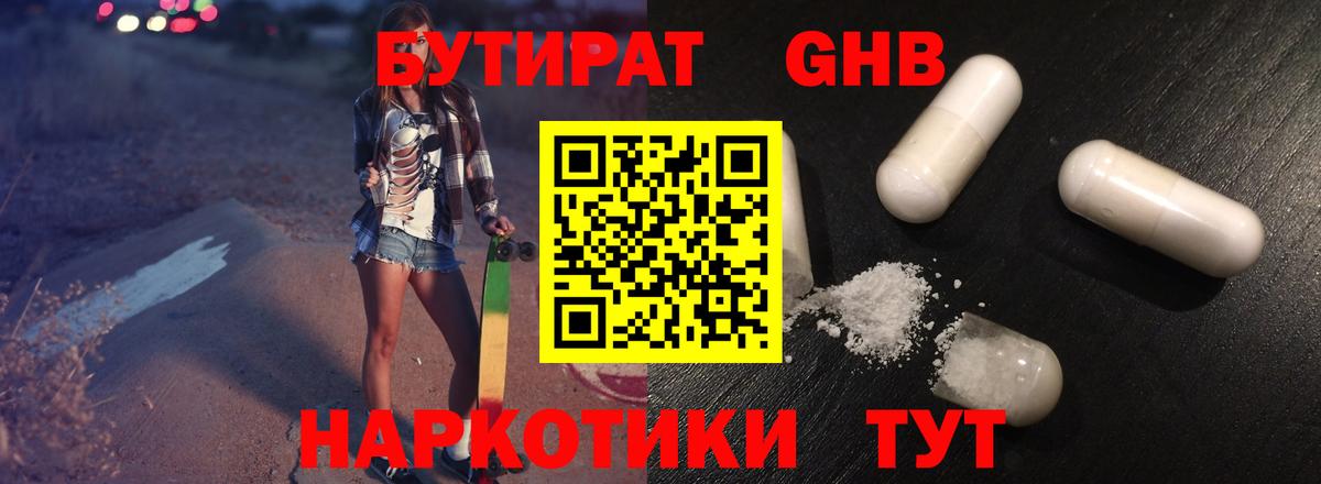 Кыштым  БУТИРАТ оксибутират  Вход с VPN 