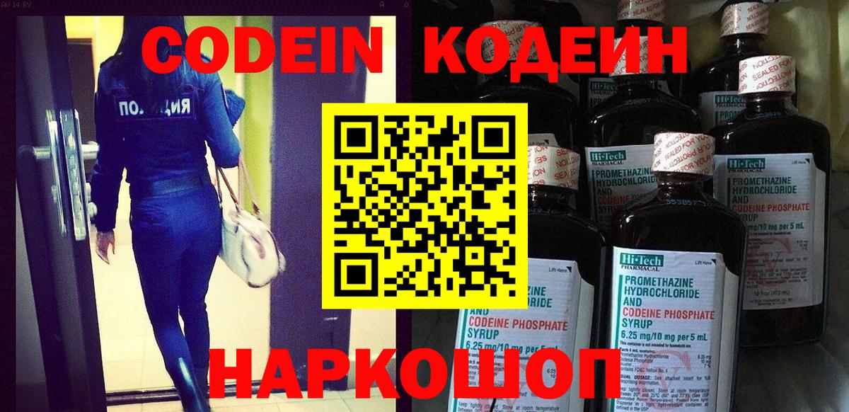 Codein Purple Drank Кыштым