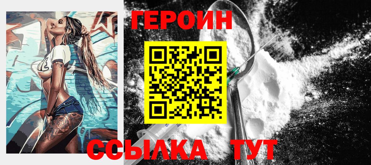 ГЕРОИН афганец Кыштым