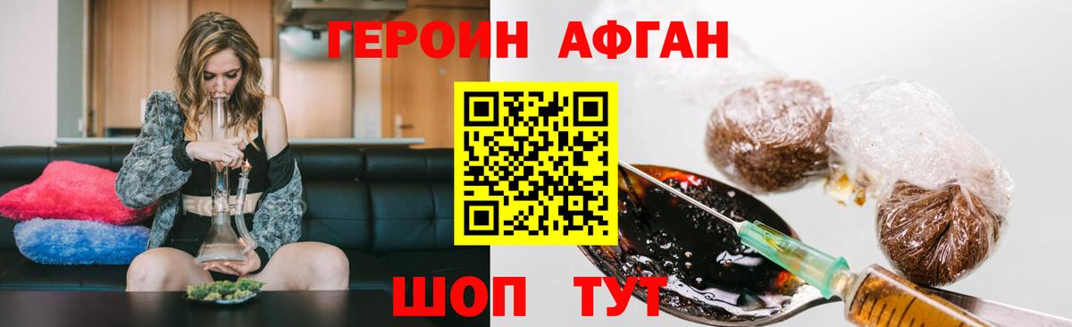 ГЕРОИН белый Кыштым