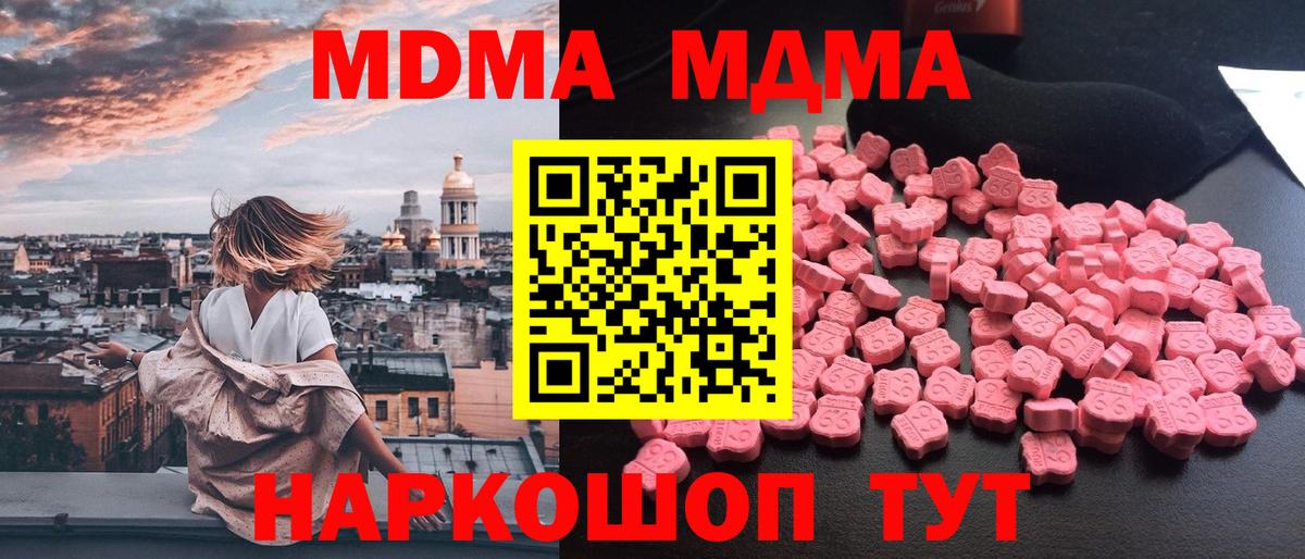 Кыштым  MDMA VHQ  MDMA  Вход с VPN 