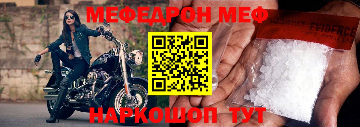 Мефедрон VHQ  МЯУ-МЯУ кристаллы  Кыштым 