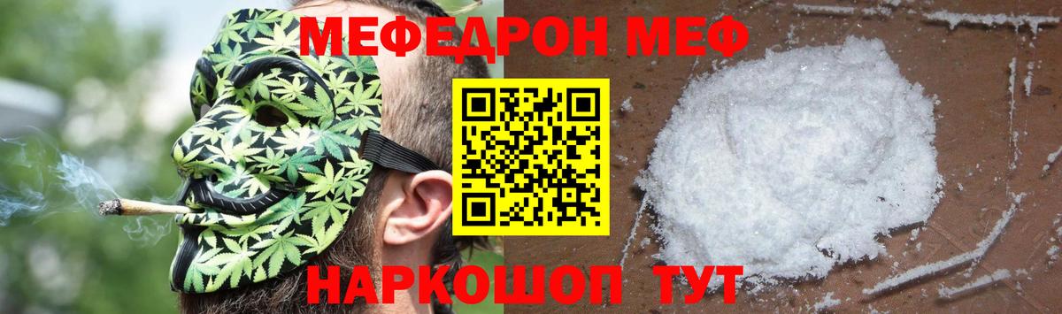 Мефедрон мука Кыштым