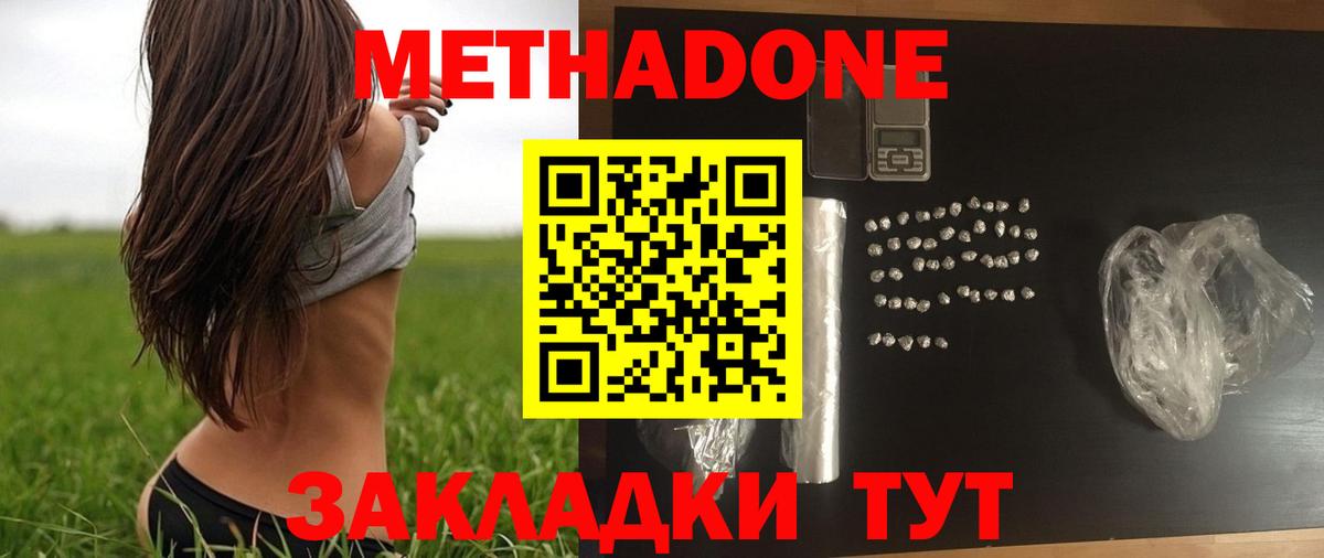 МЕТАДОН methadone Кыштым