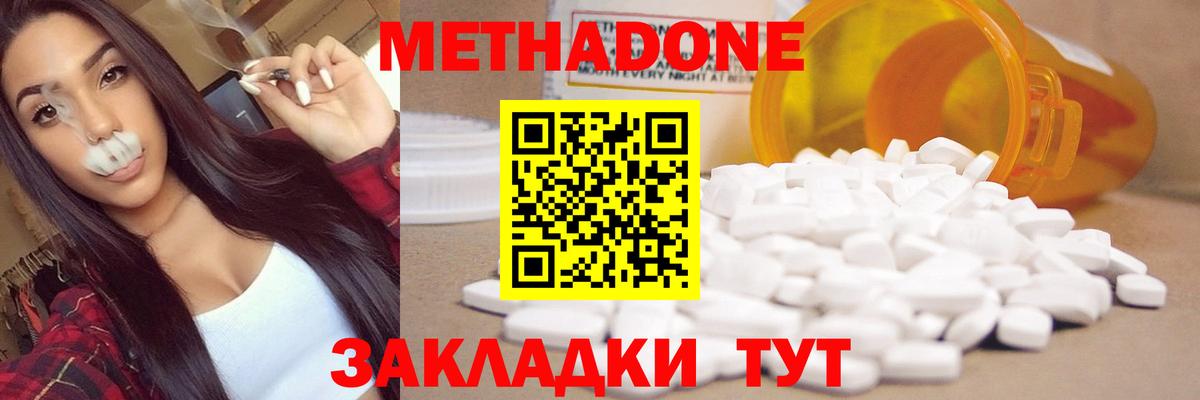 МЕТАДОН methadone  Кыштым 
