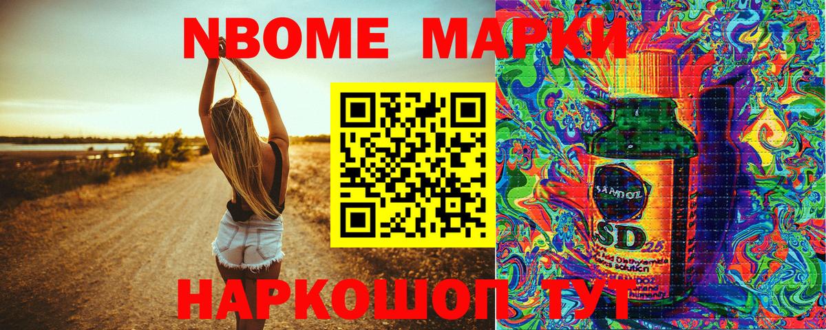 сколько стоит  Кыштым  Марки NBOMe 1,8мг  Марки N-bome 