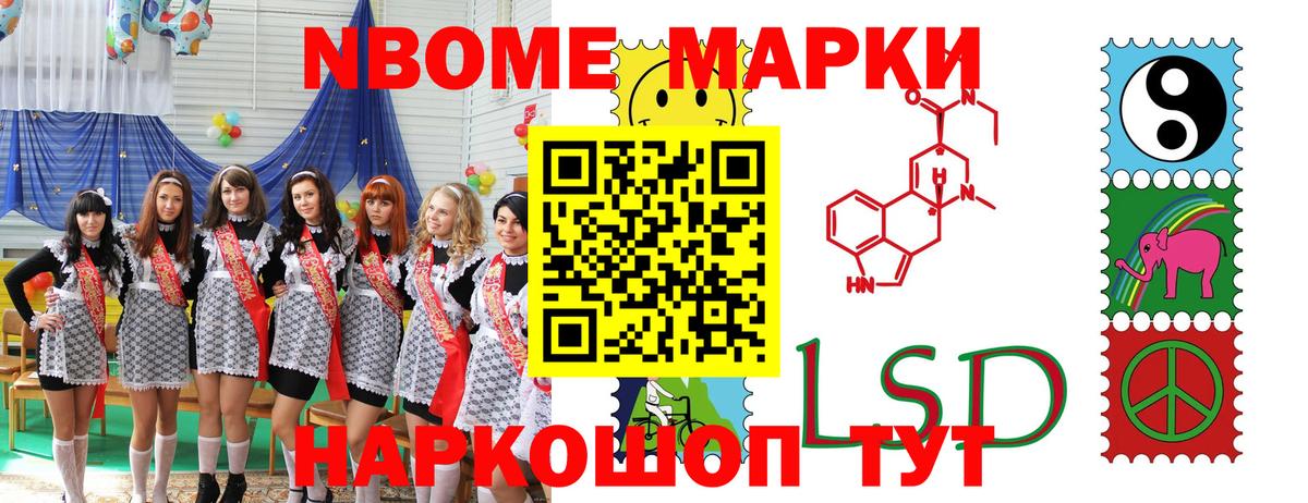 Марки N-bome 1,5мг  Марки N-bome 1,5мг  Наркотические марки  Вход с VPN  Кыштым 