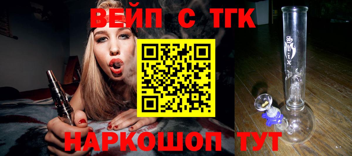 ТГК вейп с тгк Кыштым